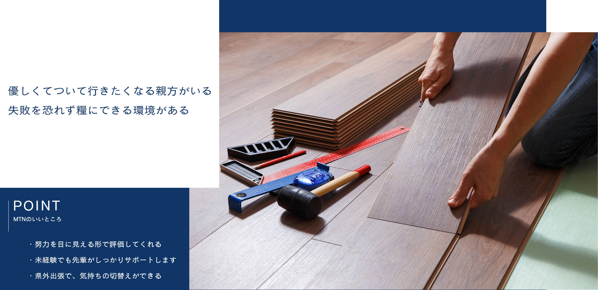 現場作業員（正社員）募集