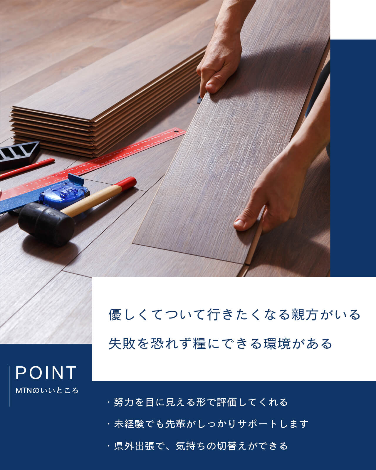 現場作業員（正社員）募集